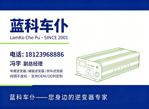 蓝科车仆珠海线上分站